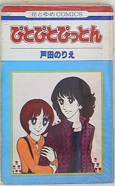 ぴとぴとぴっとん