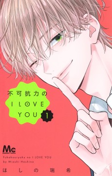 不可抗力のI LOVE YOU