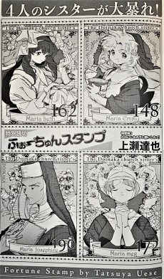 ふぉーちゅんスタンプ