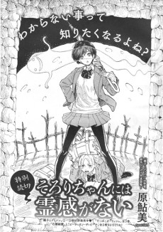 そろりちゃんには霊感がない