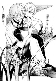 たぬきのおんがえし