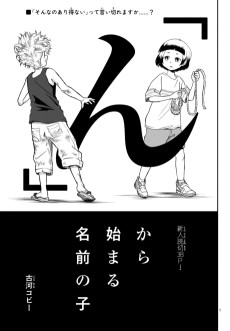 「ん」から始まる名前の子