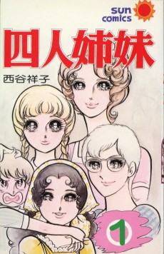 四人姉妹
