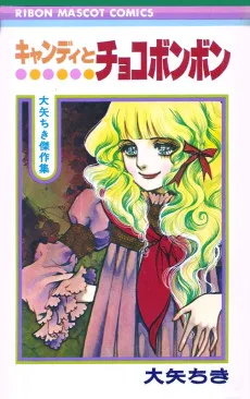 キャンディとチョコボンボン