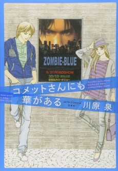 コメットさんにも華がある