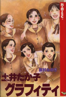 土井たか子グラフィティ