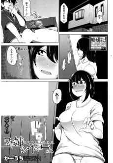 ワキ姉シンドローム