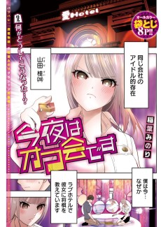 今夜はオフ会です