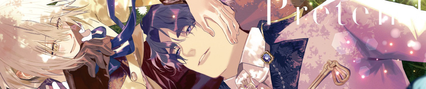 野ばらとプリテンダー