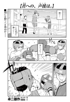 君への、声援は。