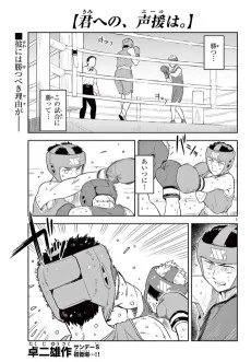 君への、声援は。