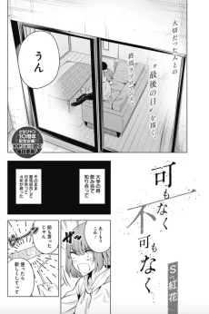 可もなく不可もなく