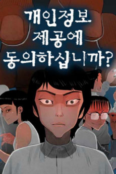 개인정보 제공에 동의하십니까?