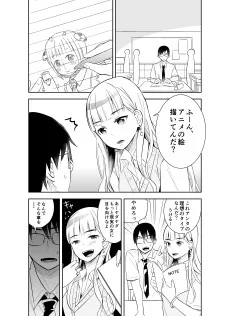 オタクに冷たいギャル