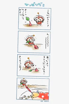 PIKMIN GARDEN: 今日の4コマ