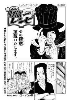 帰ってきた怪盗レシピ