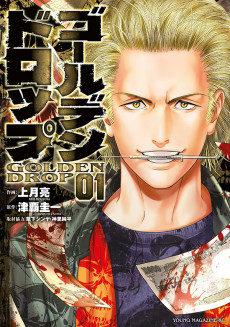 ゴールデンドロップ