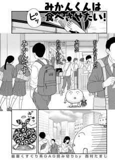 みかんくんは食べさせたい!!