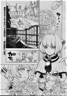 そこのけ☆超特急