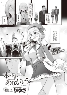 本当にありがとう