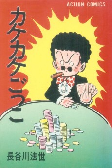 カケカケごっこ