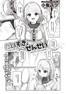 だいすき、せんせい