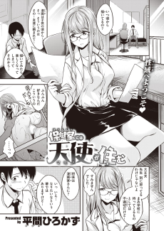 保健室には天使が住む