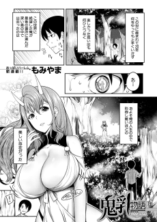 鬼乳物語