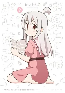 お兄ちゃんはおしまい! 7巻特装版小冊子