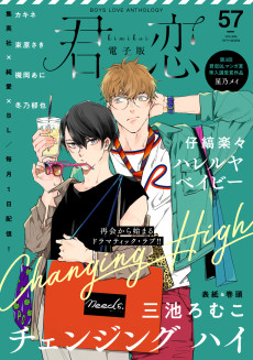 チェンジング ハイ