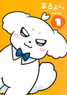 まるくん ～はたらくマルチーズ～