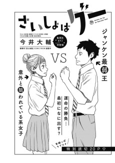 さいしょはグー