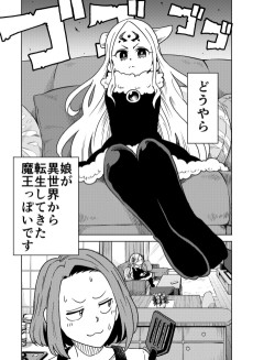 転生マオちゃん