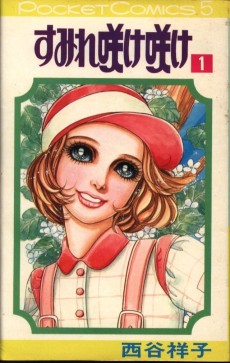 すみれ咲け咲け