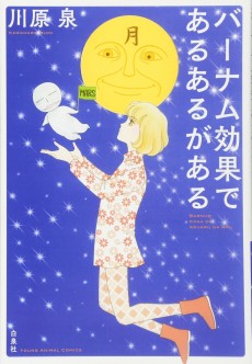 バーナム効果であるあるがある