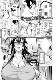 モトカノカノママ