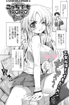 こっちでもIROIRO