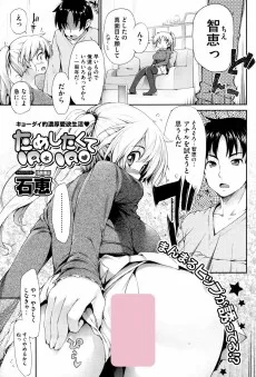 ためしたくてIROIRO