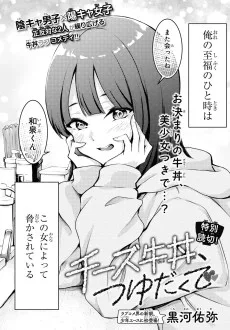 チーズ牛丼、つゆだくで