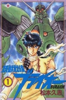 妖獣武装ブライオー