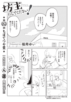 坊主にしてください！