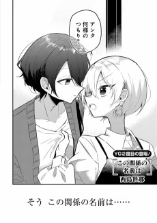 この関係の名前は