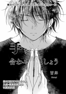 手を合わせましょう