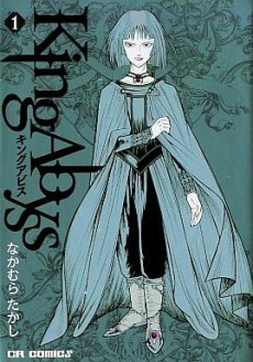 キングアビス アダマ篇