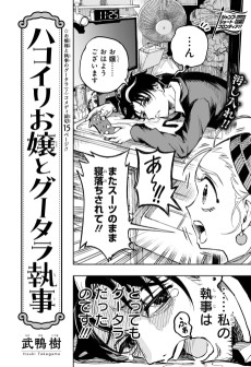 ハコイリお嬢とグータラ執事