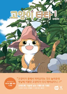 고양이 타타