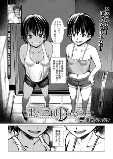 歪んだ三日月、ふたつ