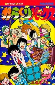 からくりパックス