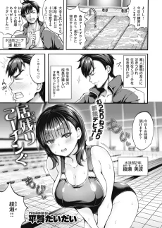 居残りこーチンぐ