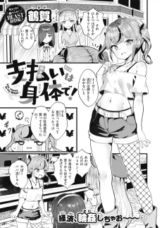 支払いは身体で!